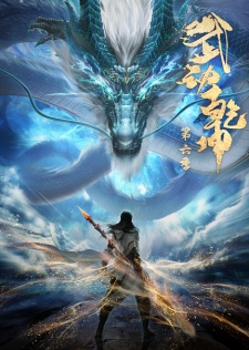 Martial Universe 6