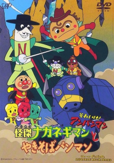 Sore Ike! Anpanman: Kaiketsu Naganegiman to Yakisoba Panman