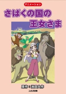 The Princess of the Desert Kingdom